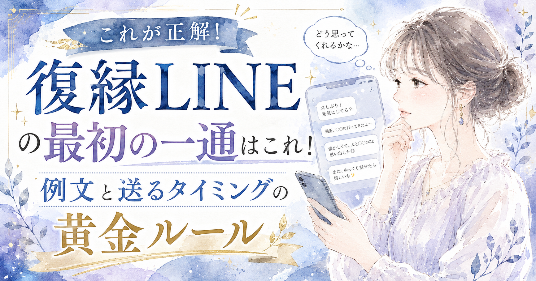 復縁LINE